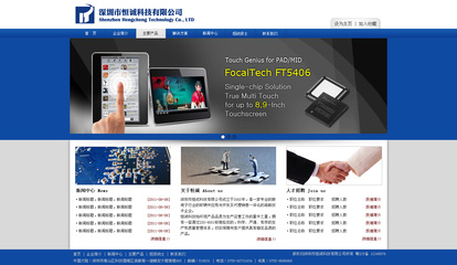 恒誠科技企業網站