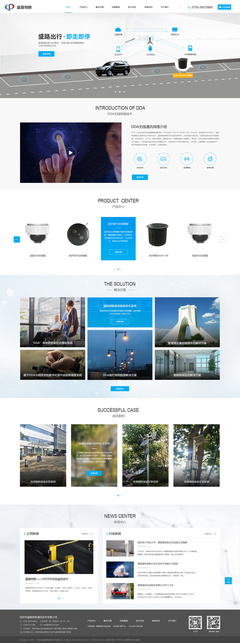 深圳市盛路物聯(lián)通訊技術網站建設項目
